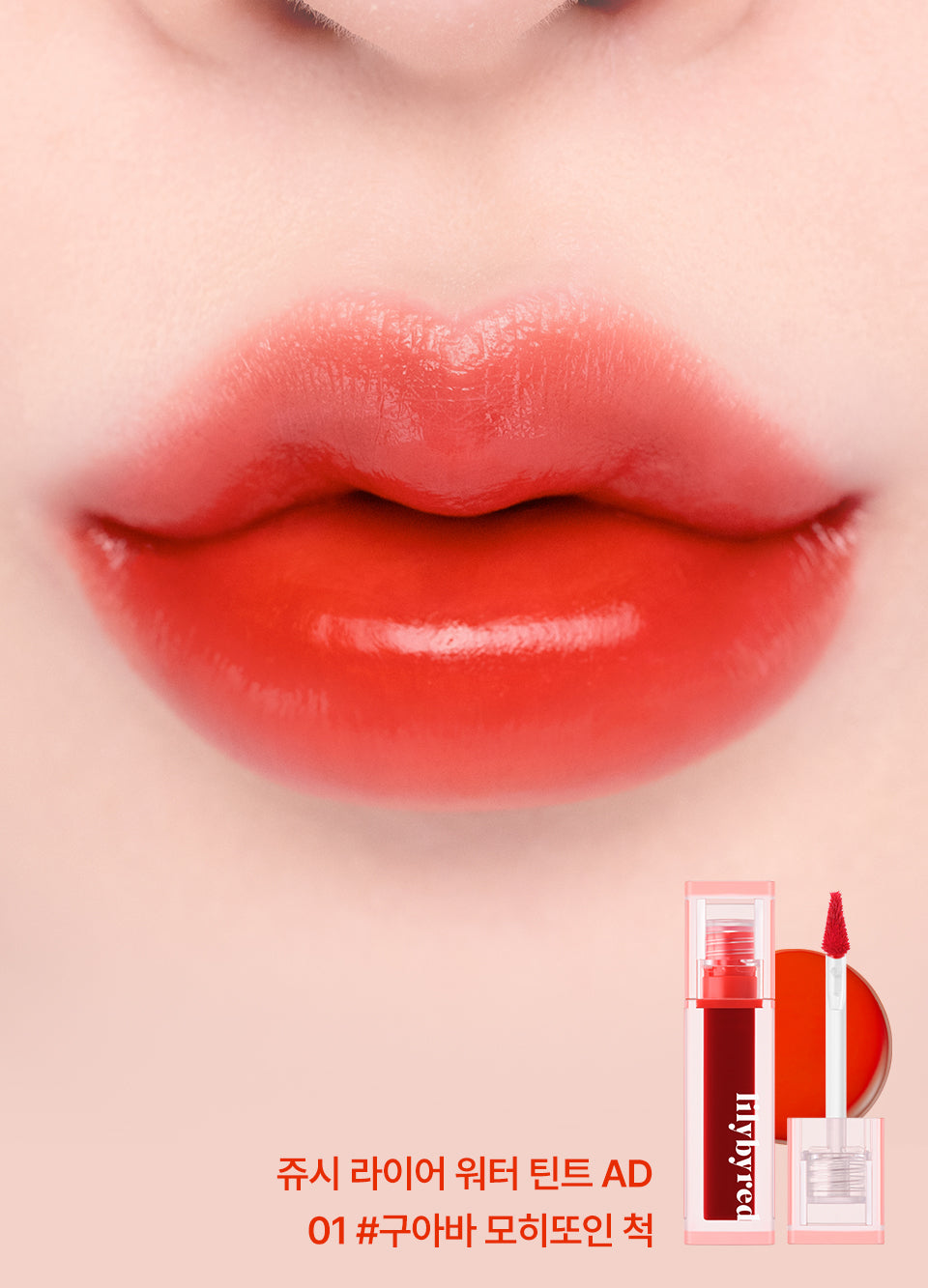 lilybyred Juicy Liar Water Tint 4.8g - LUUELA